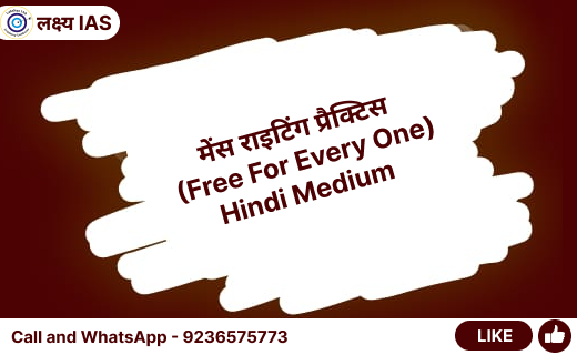 Mains Writing Practice – Free for Everyone | Hindi Medium